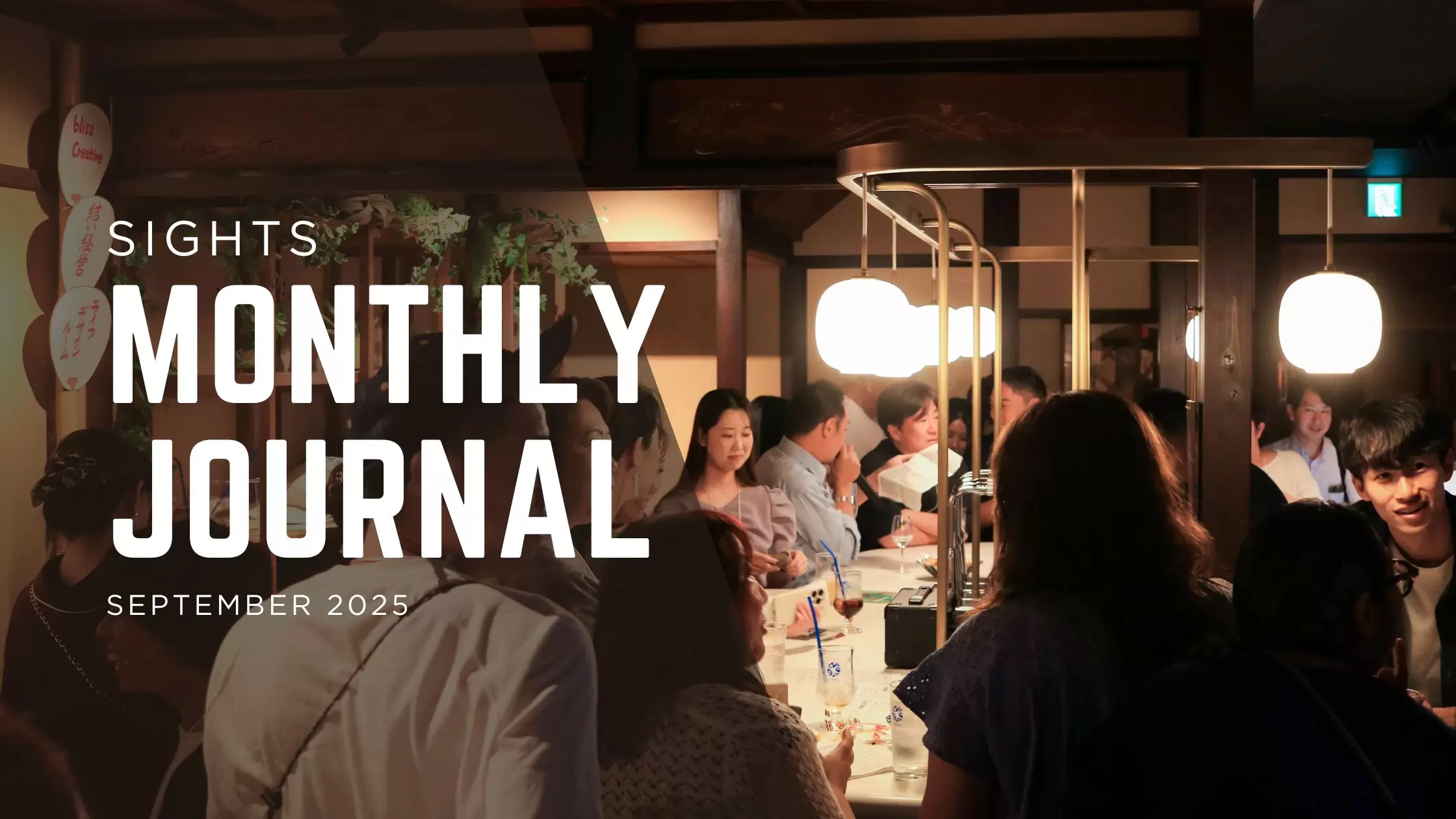 SIGHTS Monthly Journal｜2025年9月号